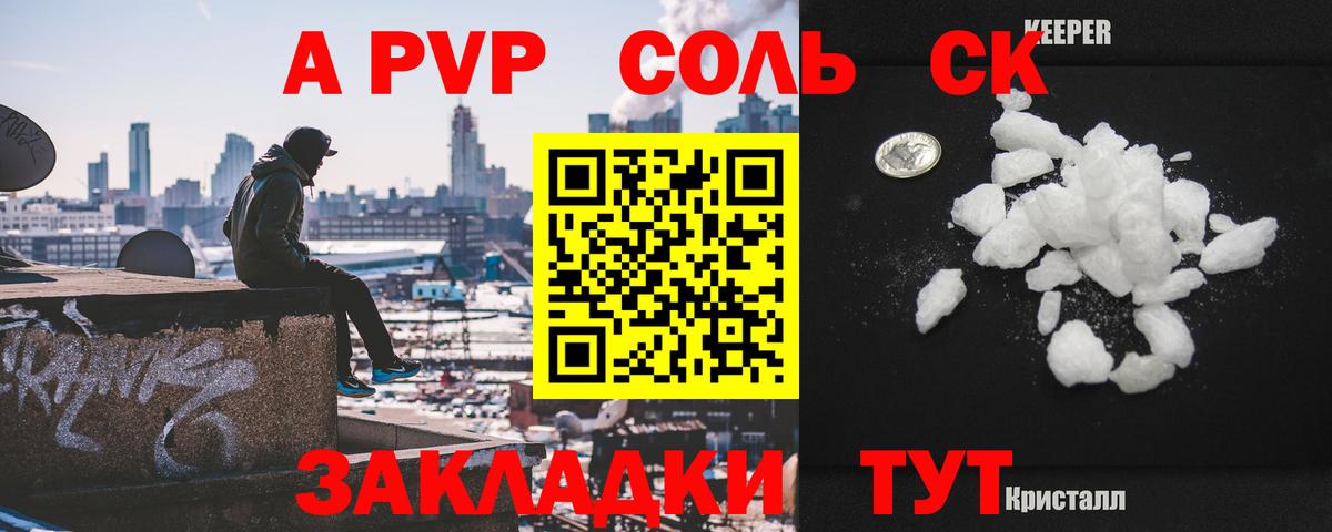 A-PVP Crystall Сафоново