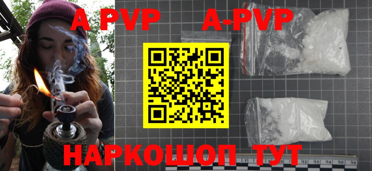 APVP Crystall  A-PVP  Сафоново  Вход с VPN 