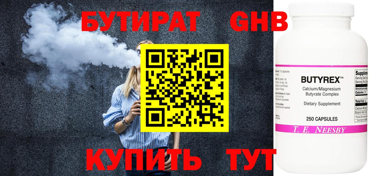 Бутират буратино Сафоново