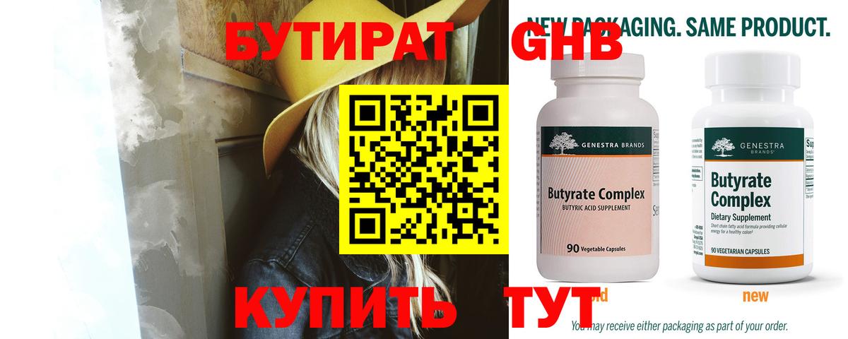 Бутират BDO 33%  Вход с VPN  Сафоново 