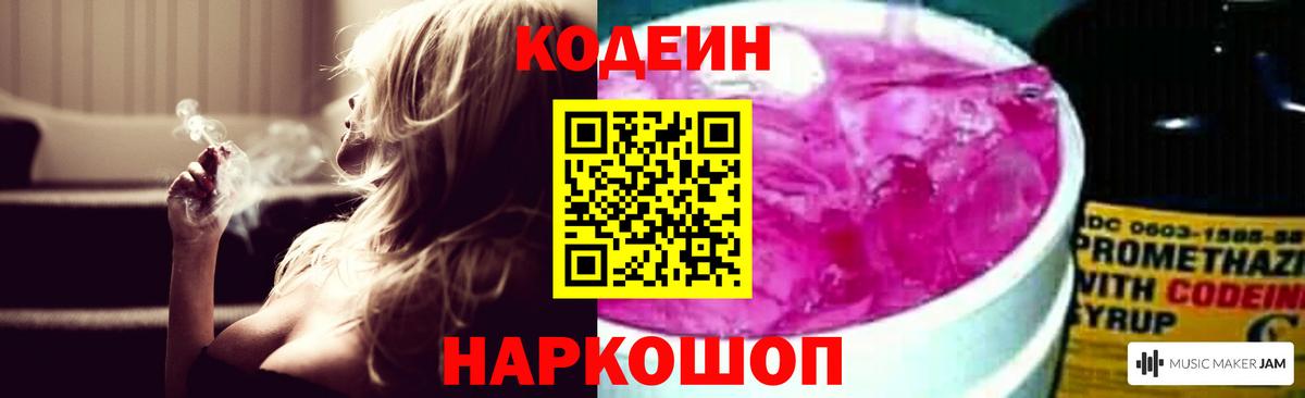 Кодеиновый сироп Lean Purple Drank Сафоново