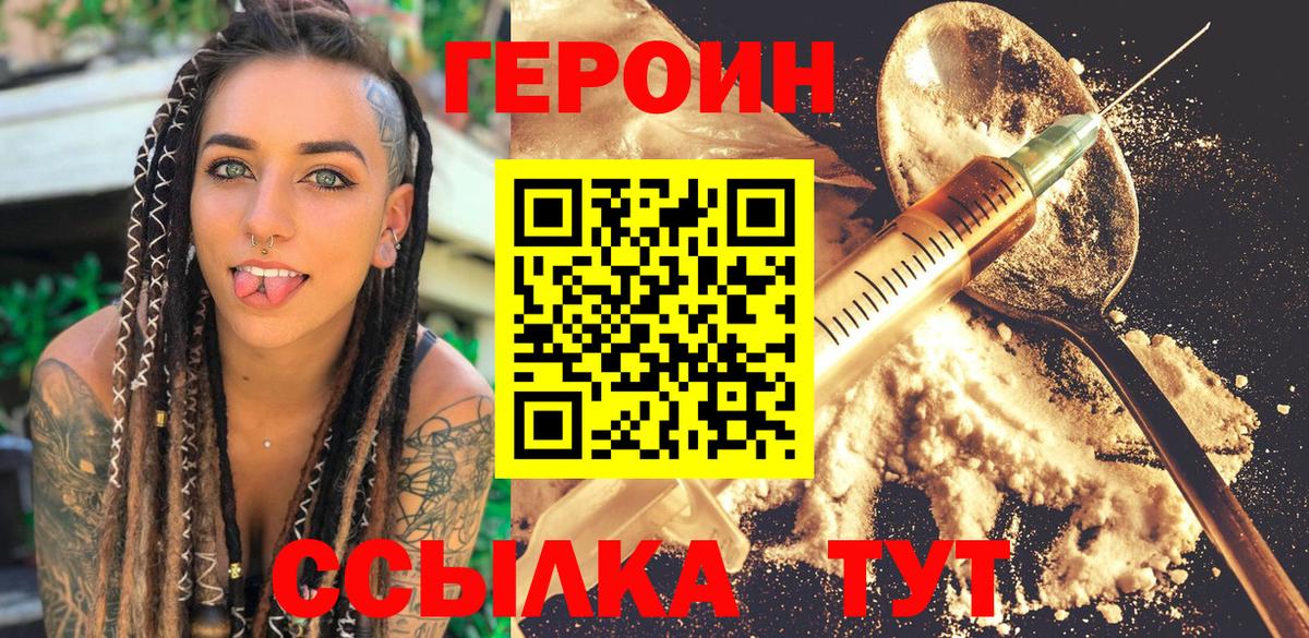 Сафоново  ГЕРОИН герыч  Вход с VPN 